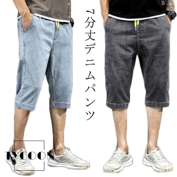 ジーンズ デニムパンツ メンズ 七分丈 半パン ゆったり サルエル ストレッチ 薄手 パンツ 半端丈 7分丈 ジーパン デニムパンツ ストレッチデニム