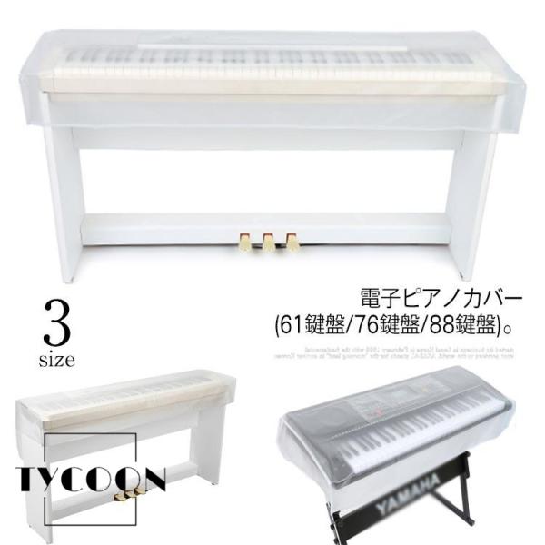 サイズ：61キーボード対応：約101*(40*50)*15cm 76キーボード対応：約120(40*50)*15.5cm88キーボード対応：約140*(40*50)*16cm