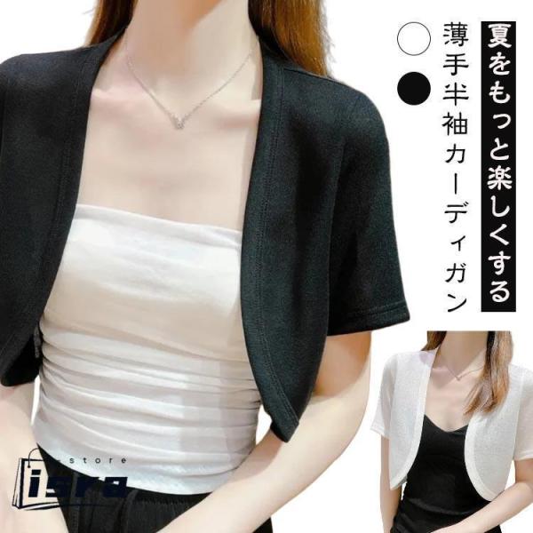 半袖 ボレロ カーディガン レディース サマーカーディガン 薄手 夏用 短め 夏用 UV 春夏 夏 ショート丈 UVカット 接触冷感 紫外線対策 冷房