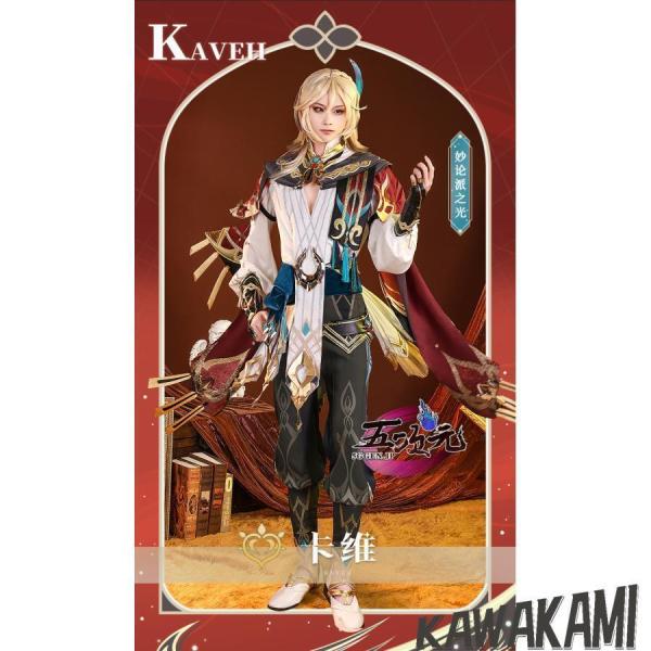 三分妄想　原神　コスプレ　カーヴェ　衣装　※ウィッグ　靴　追加可能