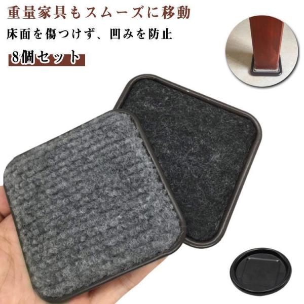 8個セット 家具スライダー キャスター対応 重量家具 移動パッド 四角 丸形 床 傷防止 へこみ防止 凹み防止 畳 フローリング 滑らせる 移動ツール
