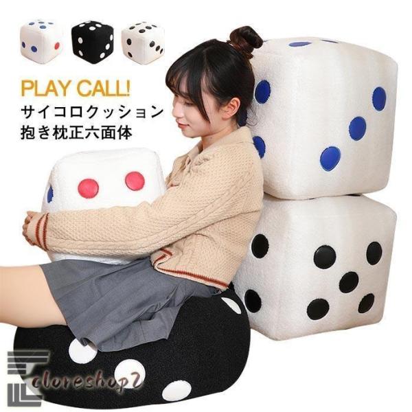ぬいぐるみ サイコロ リアル 抱き枕 クッション おもちゃ インテリア 
