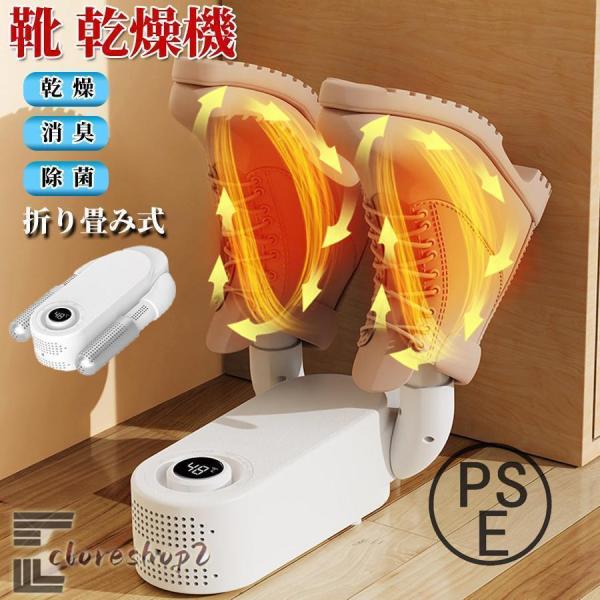 【一台三役靴乾燥機】靴を消臭・除菌・乾燥の一台三役の靴乾燥機。ニオイの原因である大量の雑菌と湿気をオゾンで除去。スポーツ・部活・お子様のいるご家庭に最適【360°乾燥】靴専用の乾燥機なので、乾きにくいつま先まできちんと乾燥。カビやニオイを防...