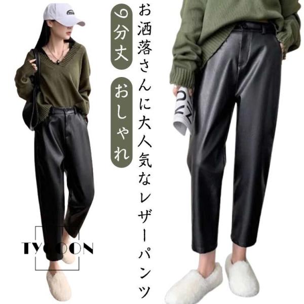 レディース 秋冬 防寒パンツ 裏起毛 PU レザーパンツ テーパードパンツ おしゃれ ストレート 秋冬 春 美脚 保温 裏ボア パンツ 9分丈 レザー