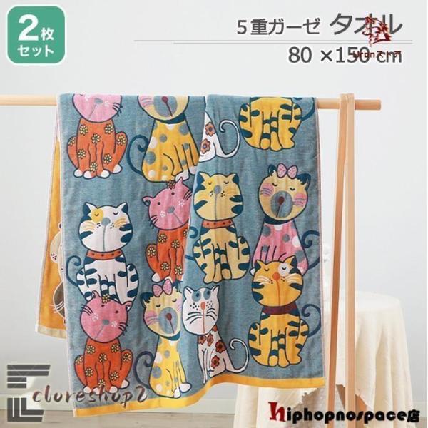 「2枚セット」5重ガーゼ バスタオル 大判タオル ガーゼタオル 80×150cm 綿100% お風呂 湯上り アニマル 可愛い 吸水 コットンガーぜ 吸汗 速乾 柔らか おしゃれ