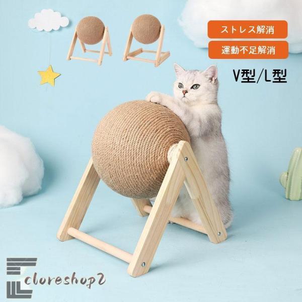 猫 爪研ぎ 爪とぎ 爪みがき ボール ストレス解消 運動不足解消 麻縄
