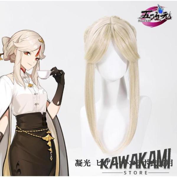 五次元 原神 コスプレ 凝光 ピザハット コラボ ウィッグ