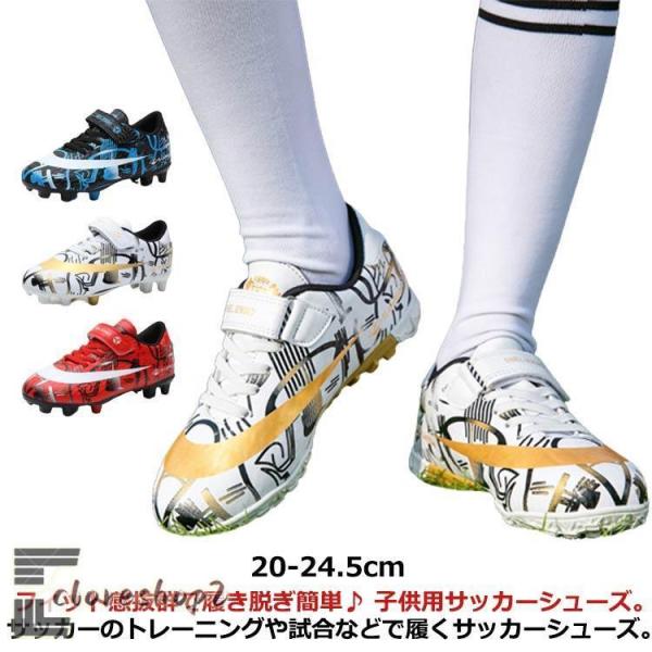  サッカーシューズ スパイク24.5 サッカーシューズ サッカースパイクシューズ フットサル ジュニア
