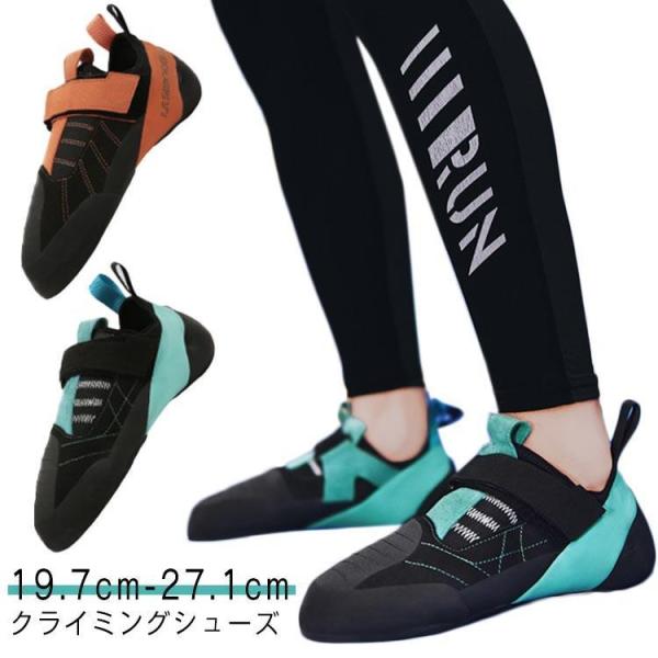 ボルダリングシューズ クライミングギア メンズ レディース