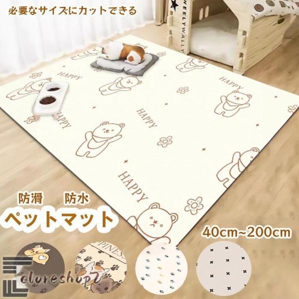 ペット専用防水クッションマット 犬用マット ペットマット お帰りダッシュ 滑らない 拭くだけ簡単手入れ 折りたたみ式マット ペット用 洗える ずれない