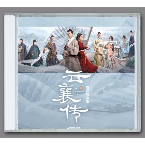 中国ドラマ「雲襄伝?波乱に満ちた江湖?」OST オリジナル サウンド