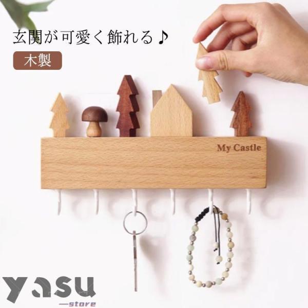 鍵かけ ウォールフック キーフック 木製 玄関扉 ナチュラル 可愛い 樹 ハウス 森 モチーフ 飾り 装飾 鍵フック オシャレ カギ掛け 子供部屋 ツ