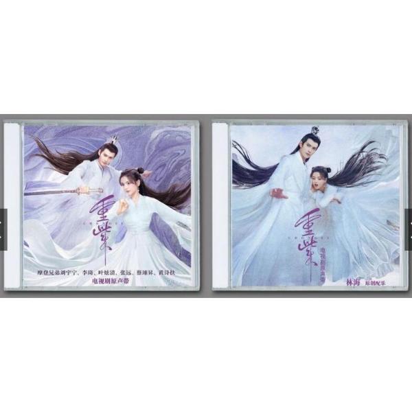中国ドラマ「重紫」OST サウンドトラック CD : tycoon - 通販 - Yahoo