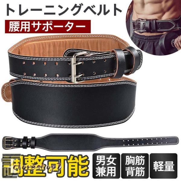 トレーニングベルト パワーベルト 筋トレ 腰用サポーター レザーベルト