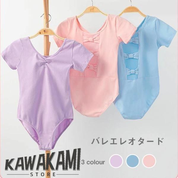 メール便 バレエレオタード New Arrive子供用 半袖 キッズ バレエ衣装 子供用 女の子 スナップボタン キッズウェア 体操 ダンス 練習服 ステージ衣装 シ