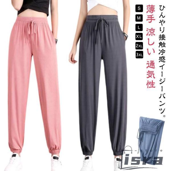 接触冷感 スポーツパンツ レディース ひんやり ジョガーパンツ 薄手 涼しい パンツ 涼感 接触冷感 ランニングパンツ ヨガパンツ ポケット付き ゆっ