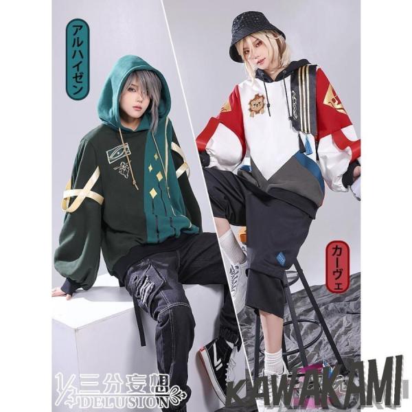 三分妄想 原神 コスプレ アルハイゼン カーヴェ ルームメイト 日常服 パーカー
