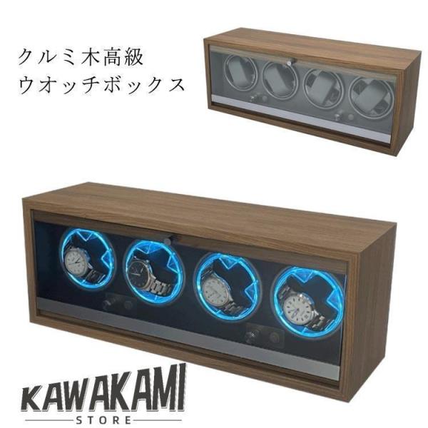 新作 4本巻 自動巻き上げ機 [自動巻き機] ワインディングマシーン 静音 LED 時計 ウォッチワインダー ウォッチ 時