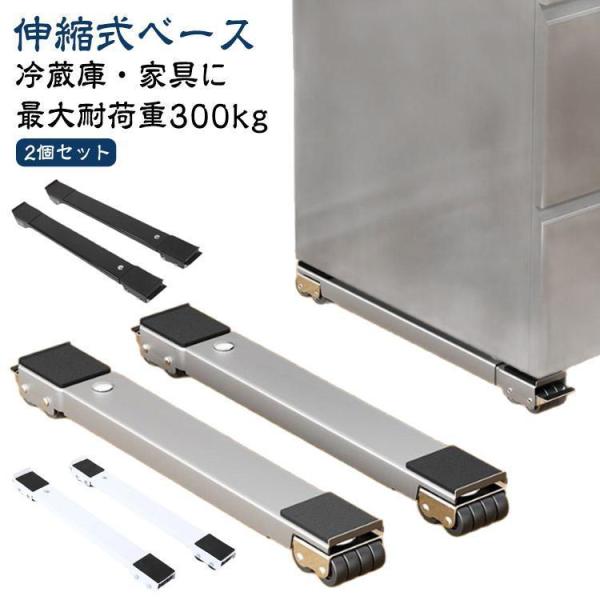 【ブレーキ付き 2個セット】 洗濯機 冷蔵庫 置き台 伸縮 キャスター 多機能 ベース 調節可能 ドラム 可動ブラケット 伸縮式 滑り止めマット 蔵庫