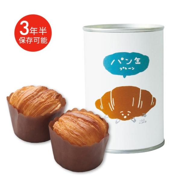 保存パン 缶deボローニャ パンの缶詰 防災グッズ 非常食 保存食 防災用品 避難用品 避難グッズ 缶詰め 3年保存 備蓄 クロワッサン