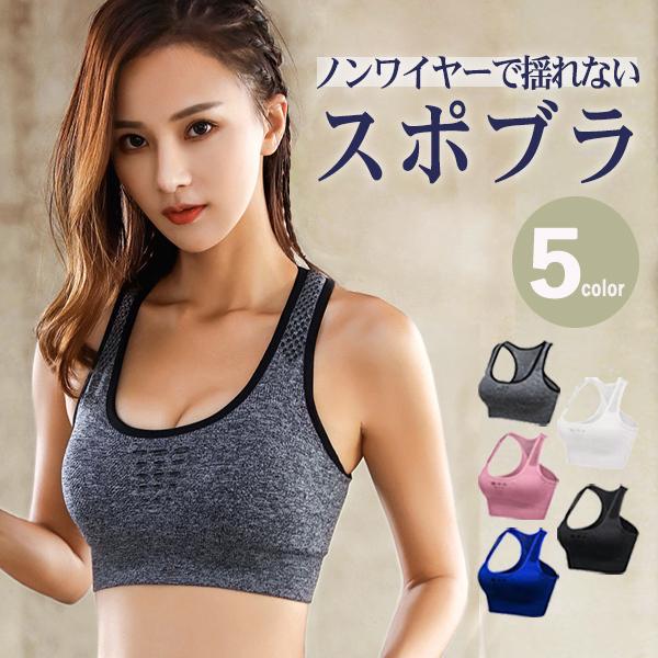 揺れない スポーツブラ ノンワイヤー ヨガ ランニング スポブラ レディース ブラ ヨガウェア トップス おしゃれ ジュニアブラ 中学生 【EH021】[M便 1/2]