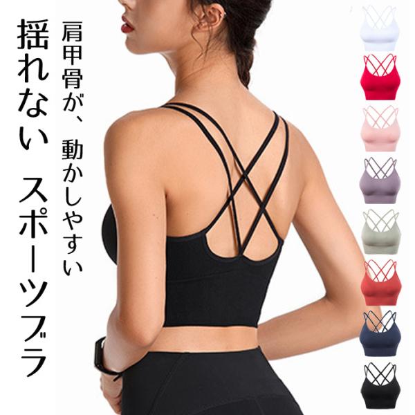揺れない スポーツブラ ノンワイヤー ヨガ ランニング スポブラ レディース ブラ ヨガウェア ホットヨガ トップス おしゃれ 吸水速乾 EH028 [M便 1/2]