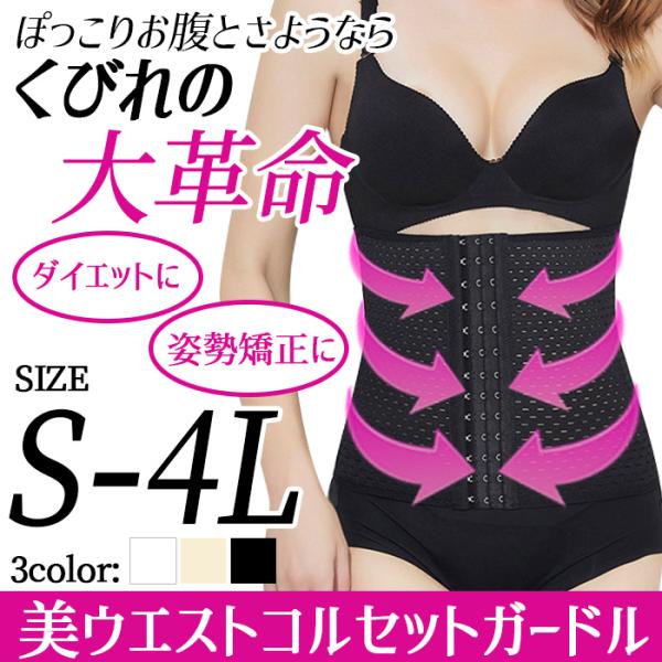 コルセット 補正下着 ダイエット くびれ ウエストシェイプ ベルト お腹