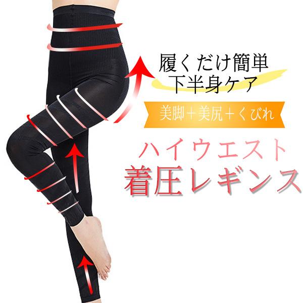 着圧レギンス ハイウエスト 脚やせ むくみ解消 着圧スパッツ 着圧 レギンス ダイエット 美脚 Eh4 メール便 M便 1 2 Eh4 パーティードレス ティアリー 通販 Yahoo ショッピング