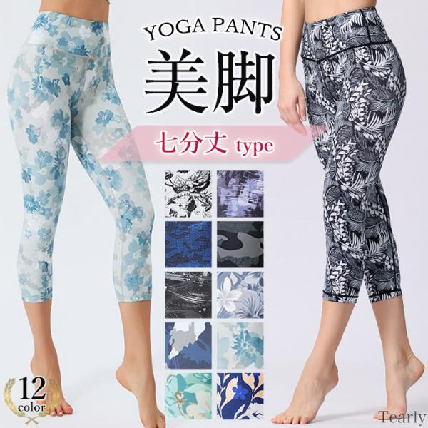 ヨガウェア ヨガレギンス ヨガパンツ レギンス パンツ スパッツ 美脚 おしゃれ レディース スポーツ ヨガ ホットヨガ フィットネス 【EY007】[M便 1/2]