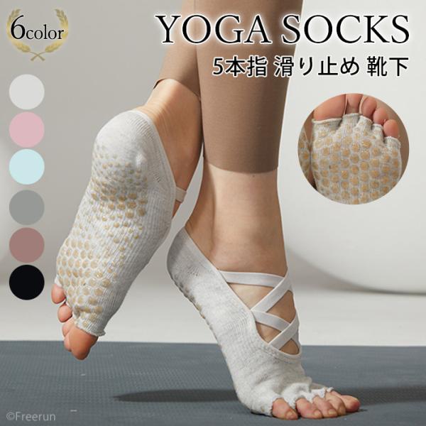 【専用4点セット】トゥソックス 5本指ソックス 滑り止め ヨガ ピラティス tyi_ey044