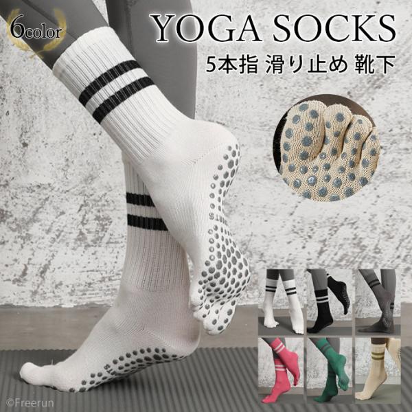 ヨガ、ピラティスレギンス 滑り止めソックス 楽天市場】ヨガソックス 【一部商品SALE中】 ピラティス 靴下