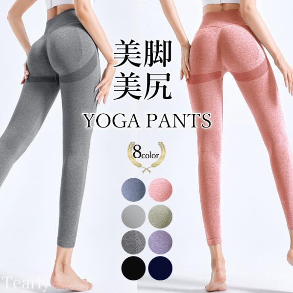 ヨガウェア ヨガレギンス ヨガパンツ おしゃれ レディース スポーツ レギンス パンツ レディース スポーツウェア EY056 [M便 1/2]