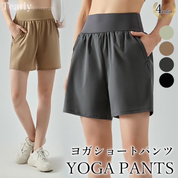 ヨガウェア ヨガパンツ ショートパンツ ヨガレギンス かわいい ピラティス ランニング ウォーキング フィットネス 水陸両用 短パン【EY096】[M便 1/2]