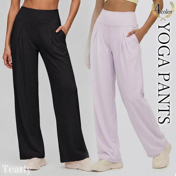 ヨガパンツ レディース ワイドパンツ 接触冷感 ハイウエスト 美脚 ストレッチ 速乾 ピラティス フィットネス ヨガウェア 体型カバー リラックスパンツ【EY136】