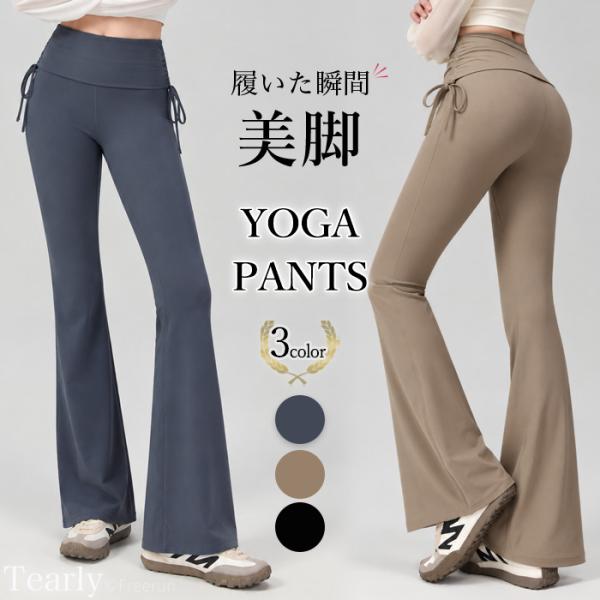 ヨガウェア ヨガパンツ レギンス ヨガレギンス ヨガウエア フレアパンツ ハイウエスト フィットネス 体型カバー ヨガ ピラティス おしゃれ【EY141】[M便 1/1]