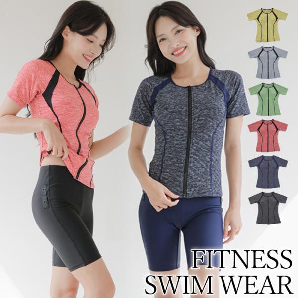 フィットネス 水着 レディース 体型カバー 上下セット パッド付 競泳水着 セパレート ラッシュガード 水陸両用 ママ水着 大きいサイズ UVカット【MF03】