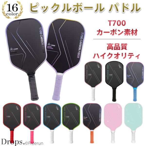 1本】ピックルボール パドル 単品 ラケット 初心者 中級者 上級者 持ち