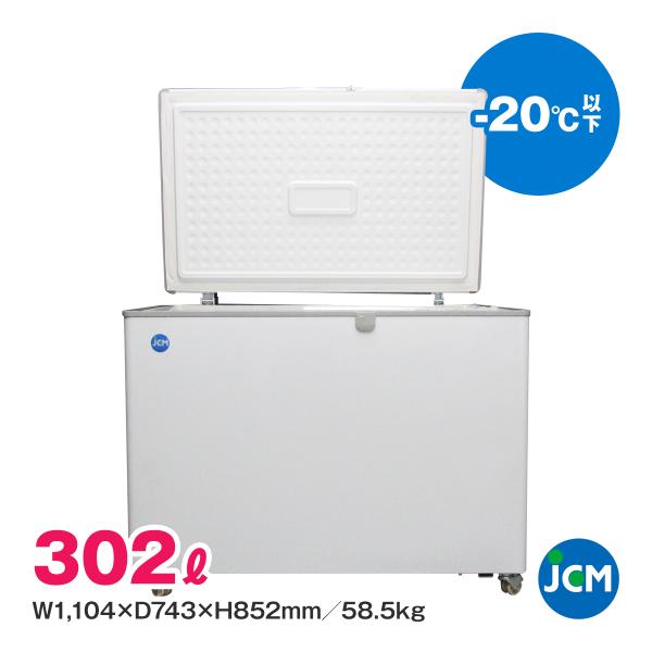 送料込み　JCM 冷凍ストッカー/チェストフリーザー JCMC-310 JCM(業務用厨房機器) 冷凍ストッカー JCMC-310 JCM 業務用