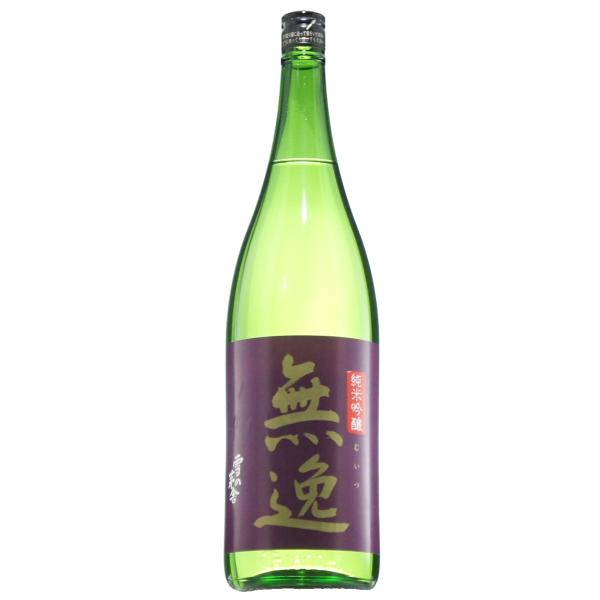 純米吟醸 無逸 むいつ 雪の茅舎 生酒 新酒 オリジナル PB 齋彌酒造店 日本酒 R1BY 火入 1800ml