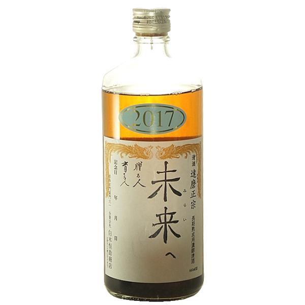 だるま正宗　未来へ　2017年　