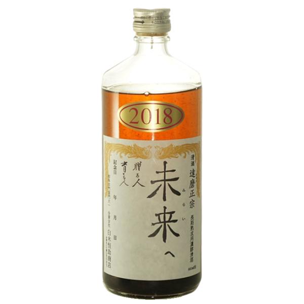 だるま正宗　未来へ　2018年　