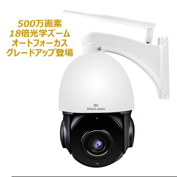 防犯カメラ ネットワークカメラ　Vstarcam　c34s-18　光学18倍ズーム 防水ドーム型　500万画素 ワイヤレス対応　パソコン対応　室外用 保証期間6か月 監視カメラ