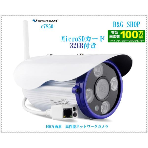 防犯カメラ  ネットワークカメラ  室外用防水　vstarcam　c7850wip 100万画素 日本語対応 スマホ　タブレット　パソコン対応 WiFi対応　セキュリティーカメラ　