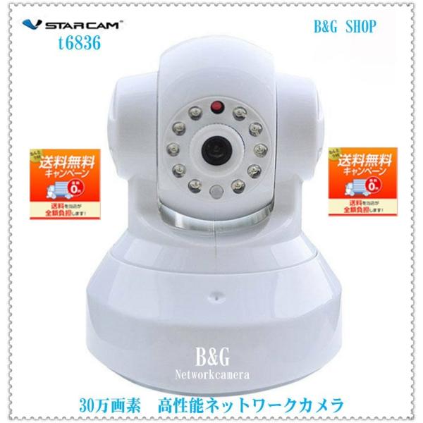 Vstarcam T6836WIP ネットワークカメラ ベビーモニター　防犯カメラ　ペット監視カメラ  WiFi無線カメラ　セキュリティーカメラ　WEBカメラ　IPカメラ