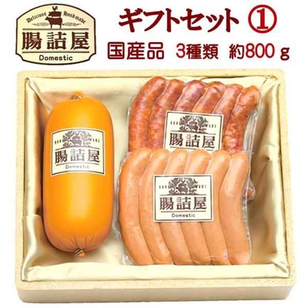 国産原料　手作りハムソーセージの腸詰屋の人気の詰め合わせセットですお得なギフトセットオーソドックスなソーセージ2点とプレーンなボロニアソーセージの気軽なギフトにぴったりのセットです。☆　名称　カタログギフトセット１ ☆　セット内容　    ...