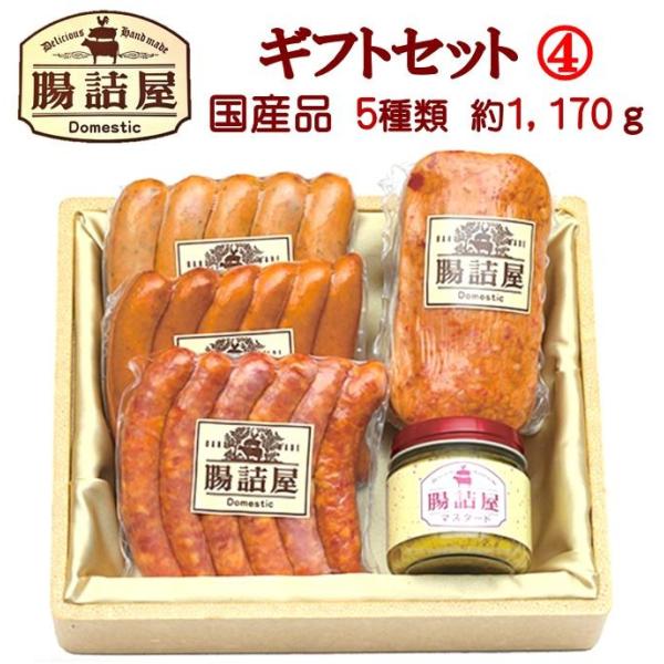 定番の腸詰３種類とミートローフ　そしてマスタードをセットにした　腸詰屋で人気の ハム 詰め合わせ ギフト セットです☆　名称　　カタログギフトセット４ ☆　セット内容　　　　　賞味期限　　内容量フライッシュケーゼ　　　約１０日　　４００ｇガ...