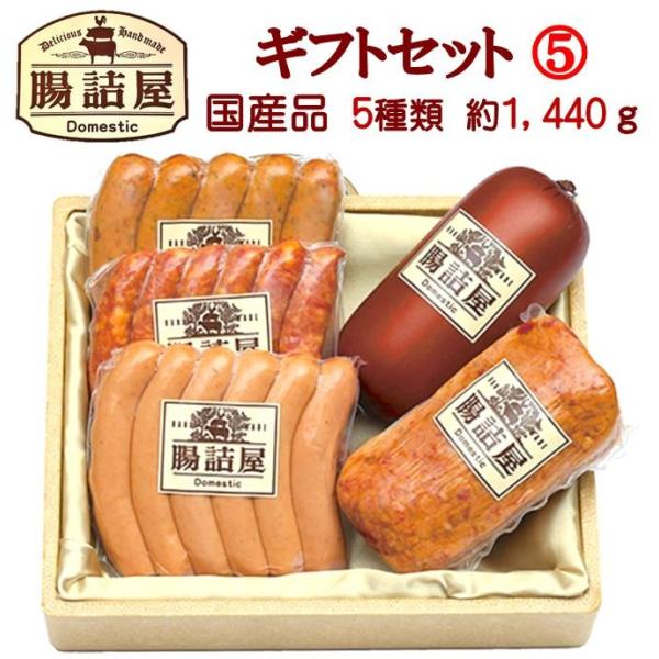 定番の腸詰３種類とミートローフ　プレーンなハムソーセージをセットにした　ギフトセットです☆　名称　カタログギフトセット５ ☆　セット内容　　　　　　賞味期限　　　内容量　ビアシンケンヴルスト　　　約３０日　　４００ｇ×１　 ガーリックソーセ...