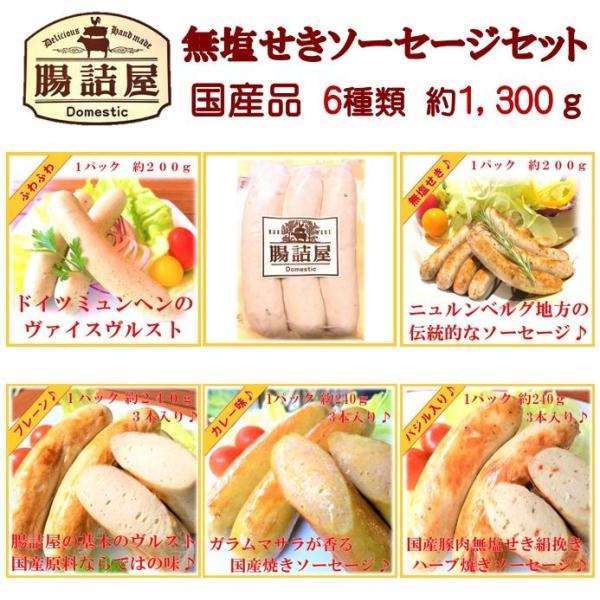 無塩せき ソーセージ 詰め合わせ ギフト セット お中元 御中元