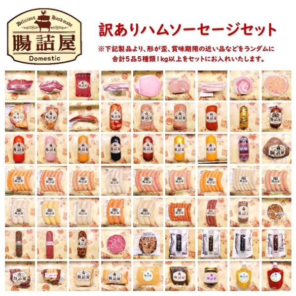 国産手作りハムソーセージの腸詰屋の訳ありセットです中身は腸詰屋の商品、ウィンナー・フランクフルト・ボロニアソーセージ・ハム・ベーコン・ミートローフ・ピクルス・マスタード・レバー製品・ハンバーグ・カレーなどなど、賞味期限が近い品が5種類入って...