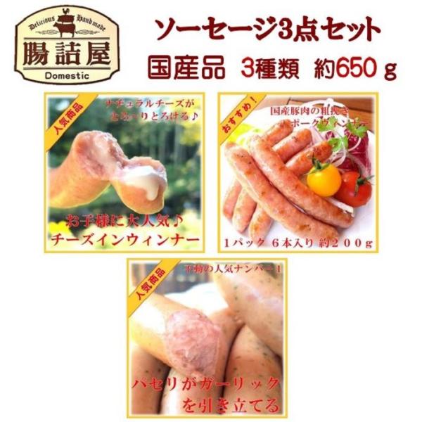 腸詰屋の おつまみ お弁当 の おかず に人気の ソーセージ ３点をセットにしました。☆　名称　ソーセージ ３点 セット☆　セット内容　　　　　　　　　内容量　　　　賞味期限　　ガーリックソーセージ　　　　約２４０ｇ×1　約１５日　　チーズ...